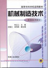 機械製造技術[2010年7月機械工業出版社出版圖書]