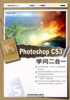 PhotoshopCS3學問二合一