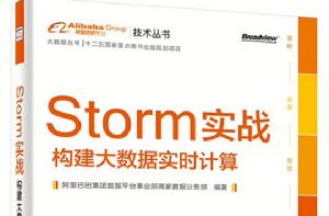 Storm 實戰：構建大數據實時計算