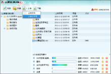 QQ硬碟
