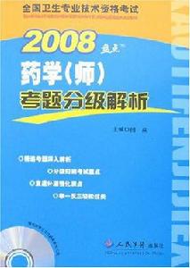 藥學考題分級解析