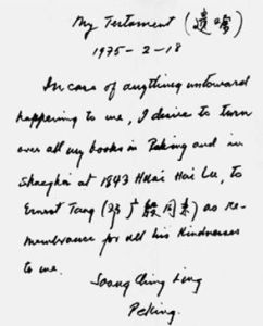 宋慶齡寫給鄧廣殷的遺囑
