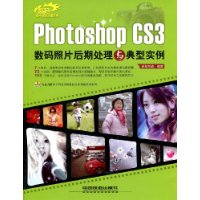 PhotoshopCS3數碼照片後期處理與典型實例