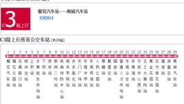 東莞公交C3路