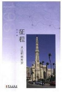 征程[華文出版社出版圖書]