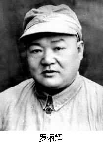 羅炳輝(1897～1946)