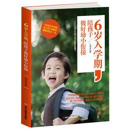 6歲入學期，陪孩子做好幼小銜接