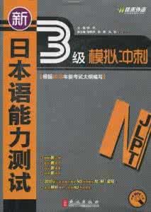 新日本語能力測試N3模擬衝刺