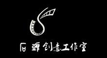 石頭創意工作室logo