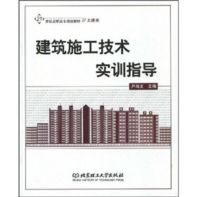 建築施工技術實訓指導