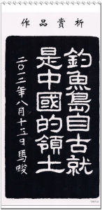 《當代書畫名家》