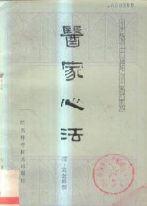 《四明心法》