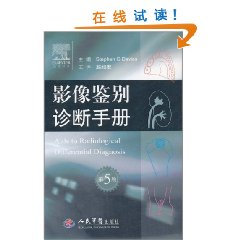 影像鑑別診斷手冊