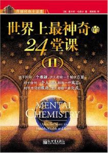 《世界上最神奇的二十四堂課》