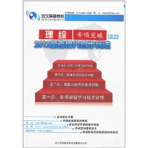 2012高考提分四步兵法專項突破理綜