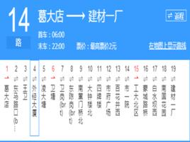 合肥公交14路