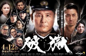 <<越獄>>[日本2017年山田孝之、北野武主演電視劇]