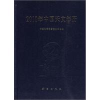 2010年中國天文年曆