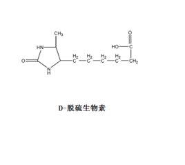 D-脫硫生物素