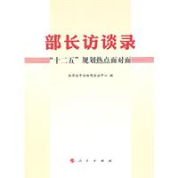 《部長訪談錄》封面