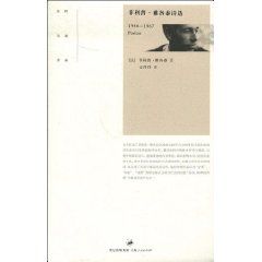 《菲利普·雅各泰詩選 (1946-1967)》