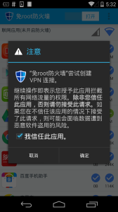 免root流量防火牆