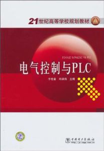 《電氣控制與PLC》