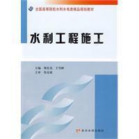 水利工程施工[黃河水利出版社，2009年出版圖書]