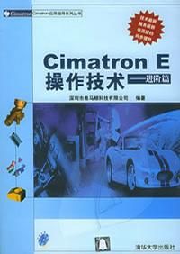 《CIMATRON E操作技術》