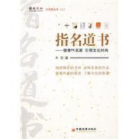 《指名道書》