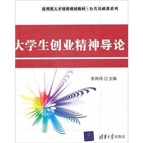 《大學生創業精神導論》