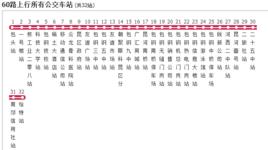 包頭公交60路