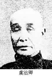 虞洽卿(1867～1945)