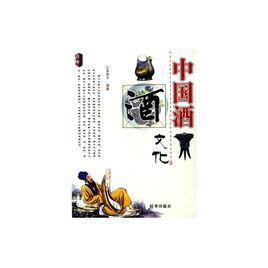 中國酒文化[李爭平編著圖書]