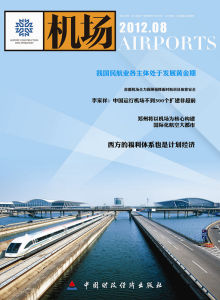 機場雜誌