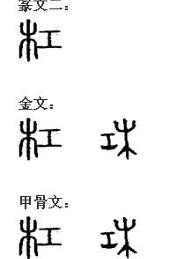 槓[漢字]