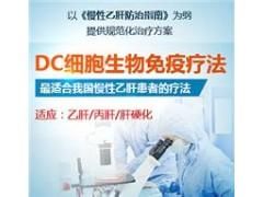 DC生物靶向修復體系