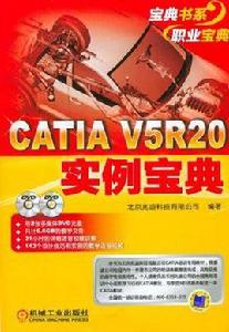 CATIA V5R20實例寶典