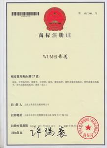 WUMEI舞美商標註冊證