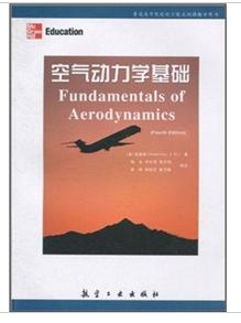 空氣動力學基礎[2010年航空工業出版社出版書籍]