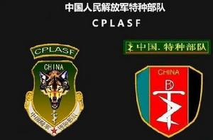 中國人民解放軍特種部隊