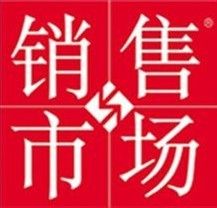 銷售與市場雜誌社LOGO標誌銷售與市場雜誌社LOGO