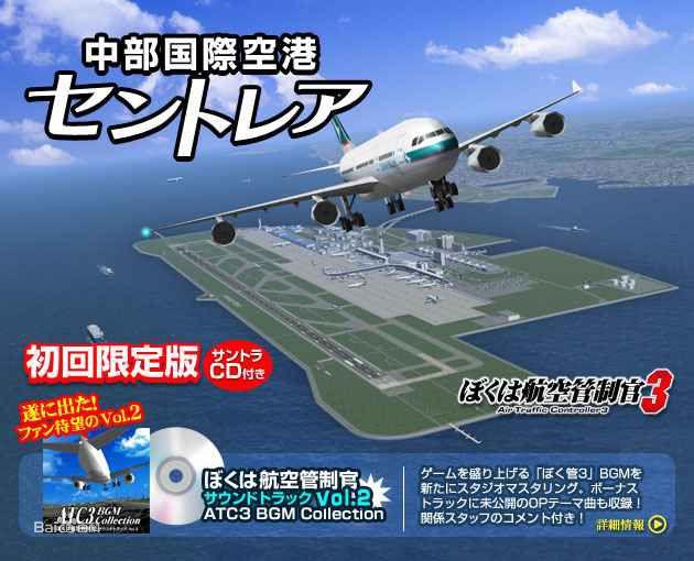 我是航空管制官3封面