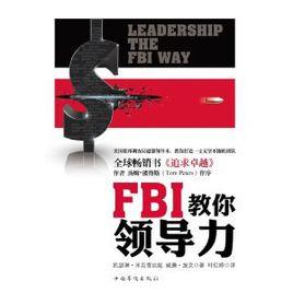 FBI教你領導力