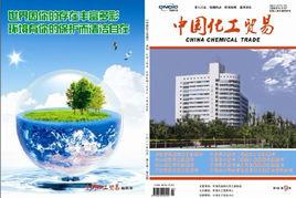 化工期刊