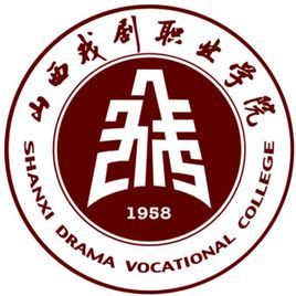 山西戲劇職業學院