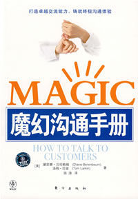 MAGIC魔幻溝通手冊