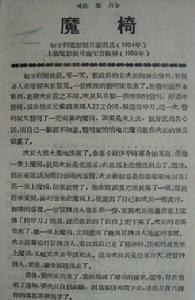 《魔椅》電影說明書