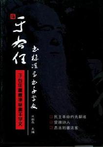 于右任書標準草書千字文