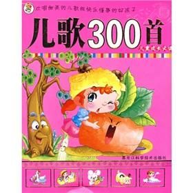 兒歌300首